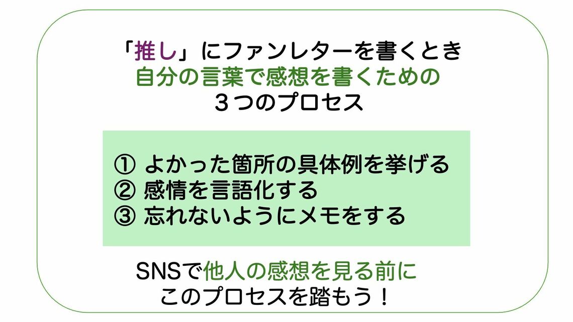 自分の言葉で感想を書くための3プロセス