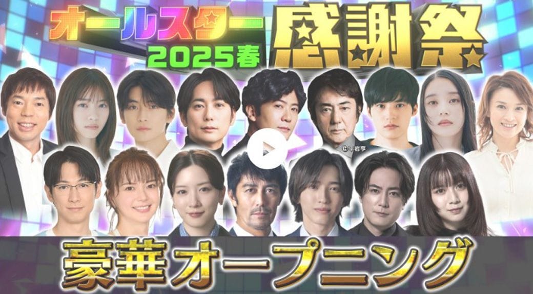 豪華出演者のひとりとして出演した永野。しかし、当該シーンはTVerからもカットされた（写真：オールスター感謝祭’25春 番組HPより）