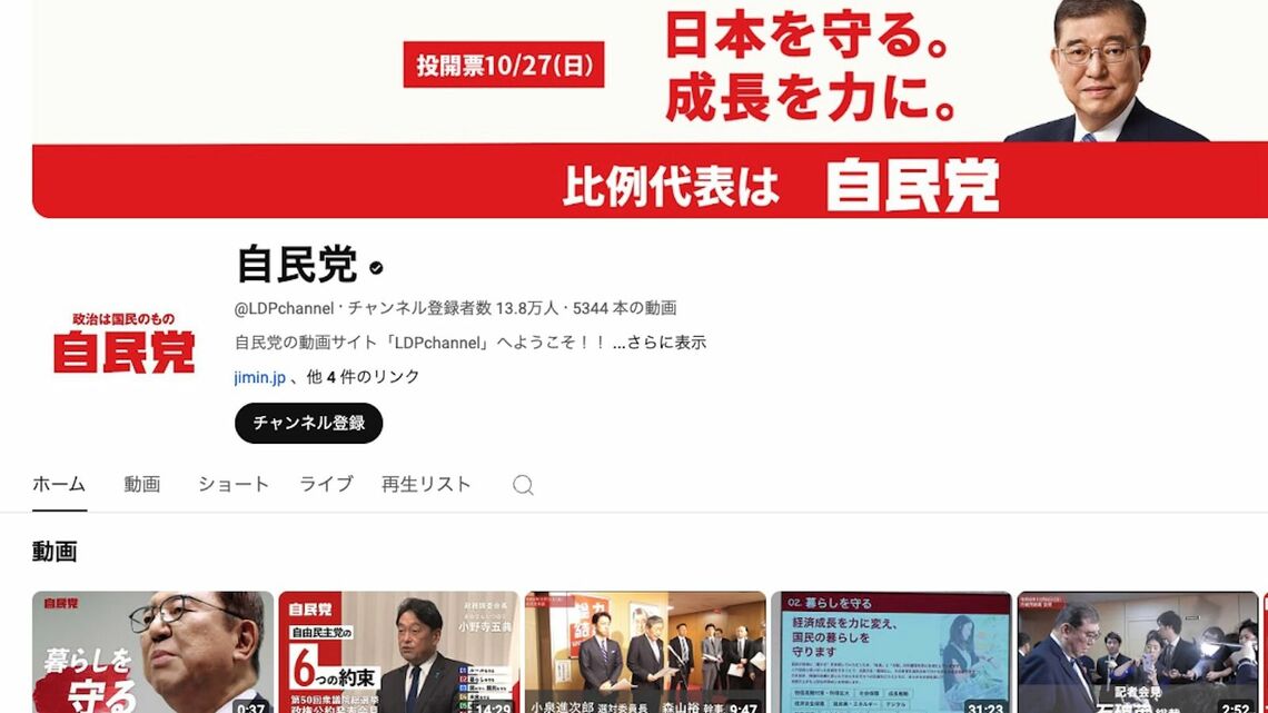 自民党 YouTubeチャンネル