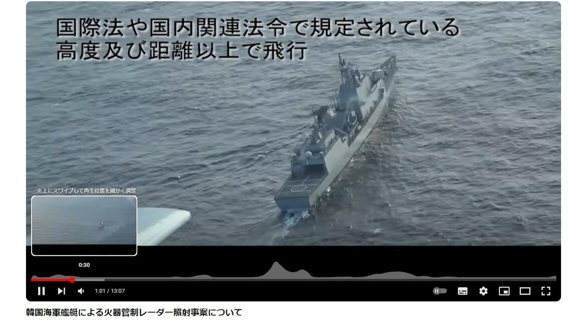 2018年12月、海上自衛隊のP1哨戒機が韓国海軍の艦艇から射撃用の火器管制レーダーを照射された。艦艇は韓国海軍の駆逐艦「広開土大王」(写真・防衛省公開の動画からのキャプチャ)