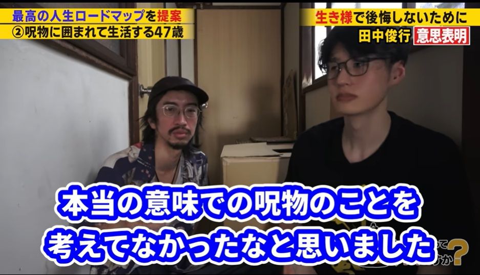 呪物収集家