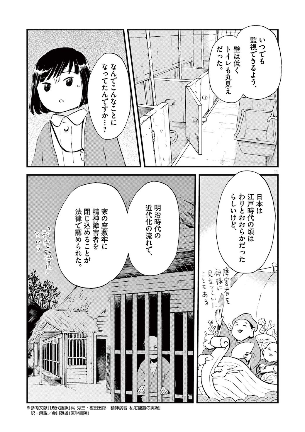 漫画 精神科病棟から10年ぶりに出た人が見た過酷現実 こころのナース夜野さん 東洋経済オンライン 社会をよくする経済ニュース