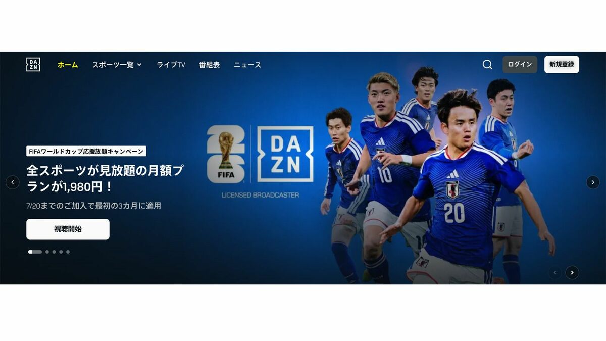 DAZN「月980円」表示で炎上→謝罪も信頼失った理由 トラップすぎる声