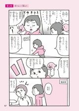 （画像：『まんがでわかる 子どものイライラが消える本 13歳までに身につけるアンガーマネジメント』より）