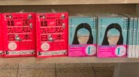 大増刷｢韓国･フェミ･日本特集｣はなぜ売れたか 86年ぶりに3刷｢文藝｣が売れた理由