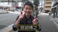YouTubeに｢有名芸人の参入｣相次ぐ3つの理由 若手だけでなく宮迫博之や東野幸治も参入