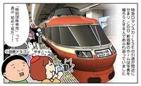 漫画！引退ロマンスカーLSEがビール列車に 展望席を舞台に珍道中！5ページ書き下ろし