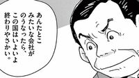 ｢見れば断ることはできませんよ｣　突如｢軍との合弁事業｣持ちかけられた社長の英断　漫画｢コンクリートの船｣（第1集 第3話）