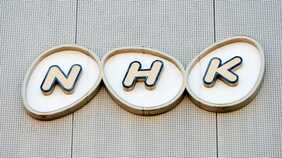 開始半年で大失速の｢NHK ONE｣､65億円のオンデマンド収入を守るより受信料で過去番組を全解放するべき"当然の帰結"