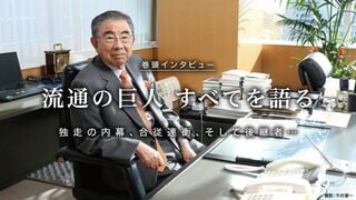 鈴木敏文 セブン＆アイ・ホールディングス会長 独走の内幕、合従連衡、そして後継者… 流通の巨人 すべてを語る