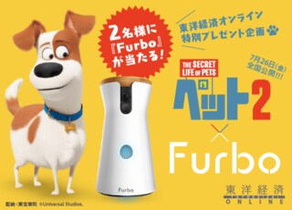 『ペット２』×『Furbo』特別プレゼント企画