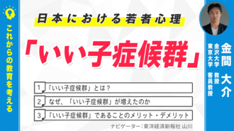 テンプレ型の教育で増えた｢いい子症候群｣の若者