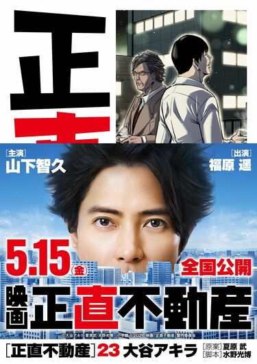 正直不動産 | ｢勘違いするな。クズども｣ 悪徳不動産屋の｢新人研修｣で語