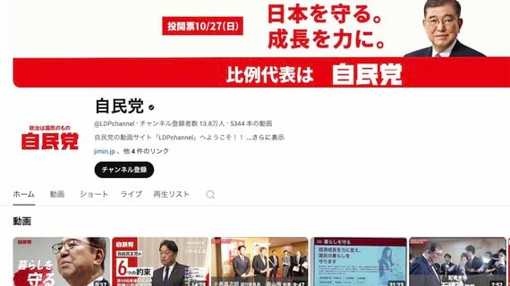 自民党 YouTubeチャンネル