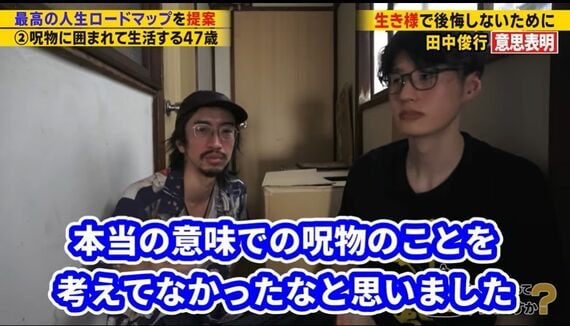 呪物収集家