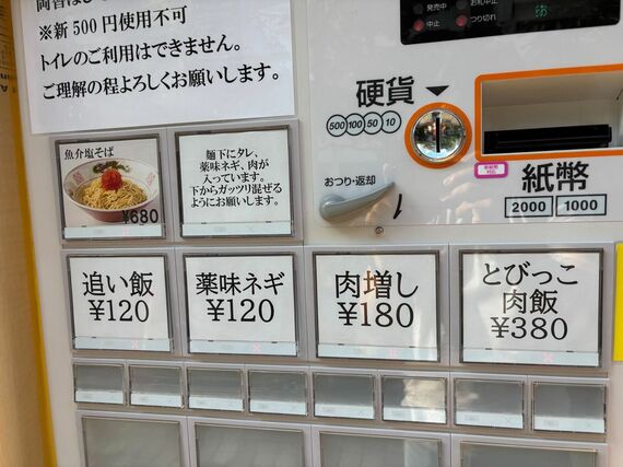 食券機