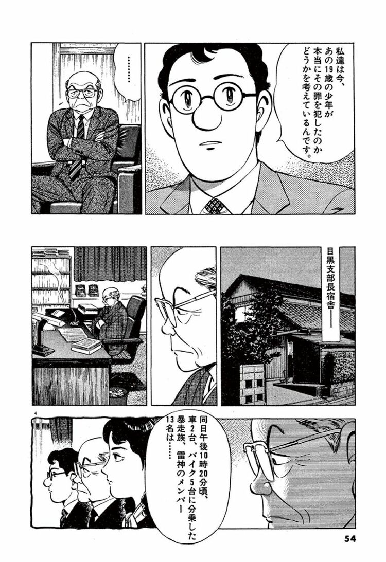 家栽の人 | 19歳の罪を裁く｢家裁の人々｣に課された重い責任 | 漫画