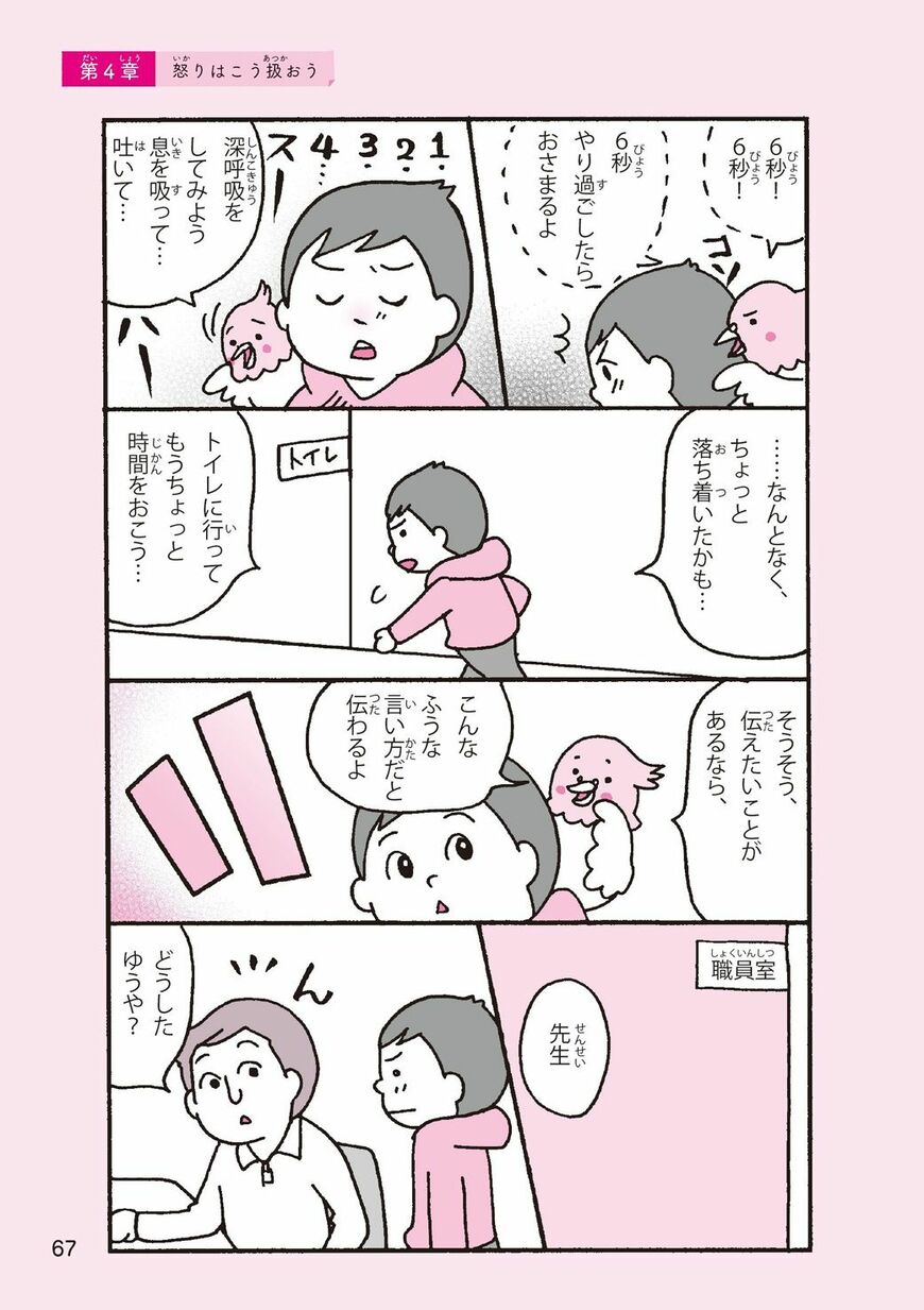 （画像：『まんがでわかる 子どものイライラが消える本 13歳までに身につけるアンガーマネジメント』より）