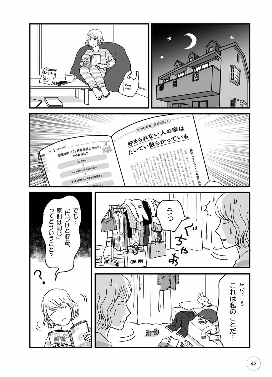 © 黒田尚子（著）、月野まる（イラスト）／主婦の友社