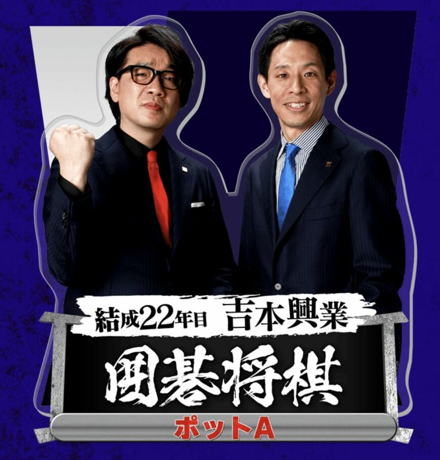 THE SECOND 漫才トーナメント