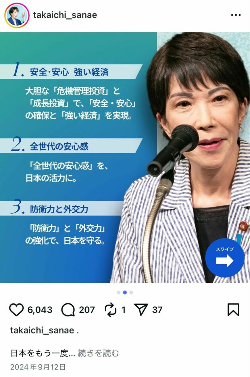 高市早苗