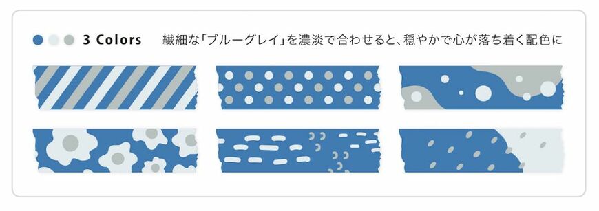 「普通のグレー」が、青と明るいブルーグレーをつないでいる