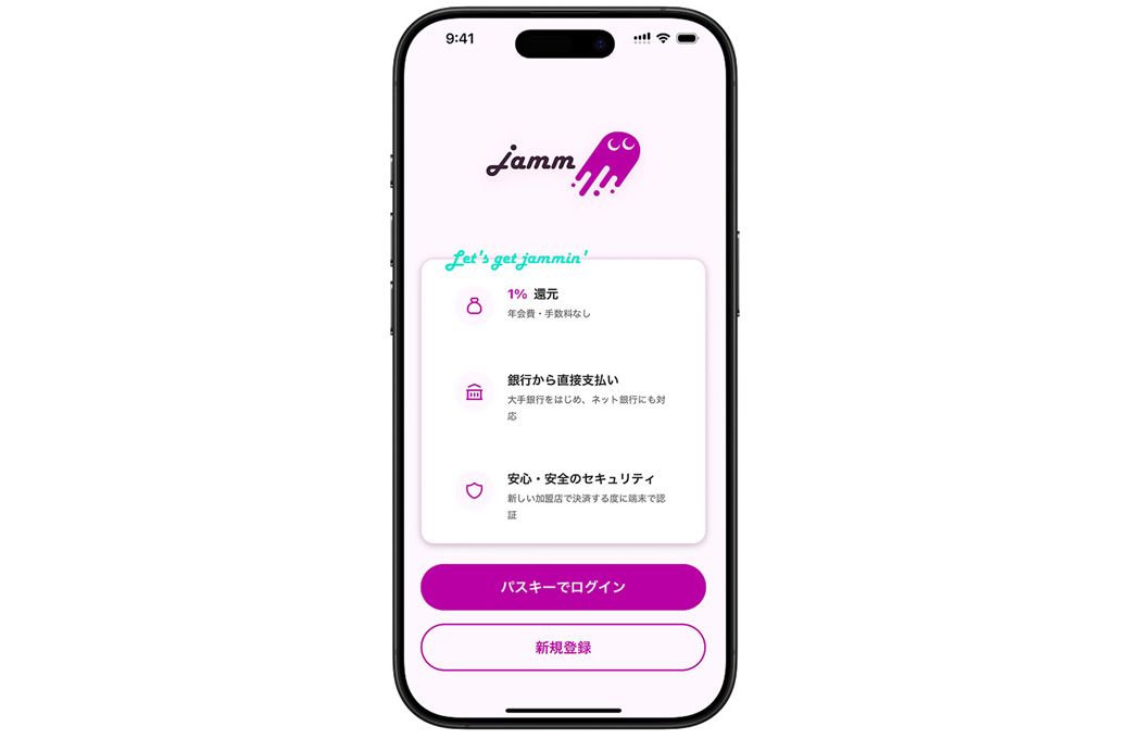 「デジタル現金払い!Jamm」のスマホアプリ画面
