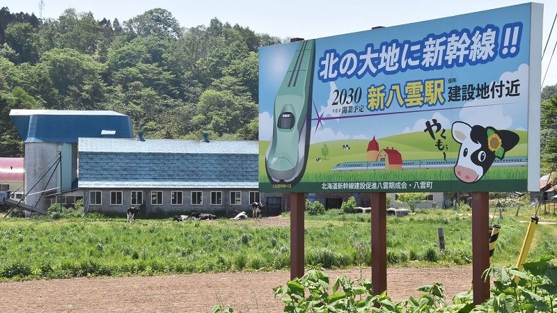 北海道新幹線 牧草地帯 の新駅は何を狙うか 新幹線は街をどう変えるのか 東洋経済オンライン 社会をよくする経済ニュース