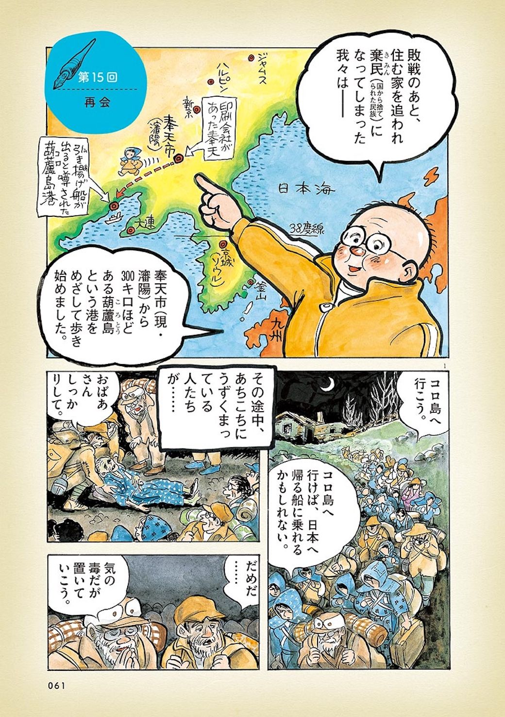 満州で 棄てられた日本人 が再会した意外な人 漫画 ひねもすのたり 日記 第15回 東洋経済オンライン あしたのジョー など数々の人気作品で知 ｄメニューニュース Nttドコモ