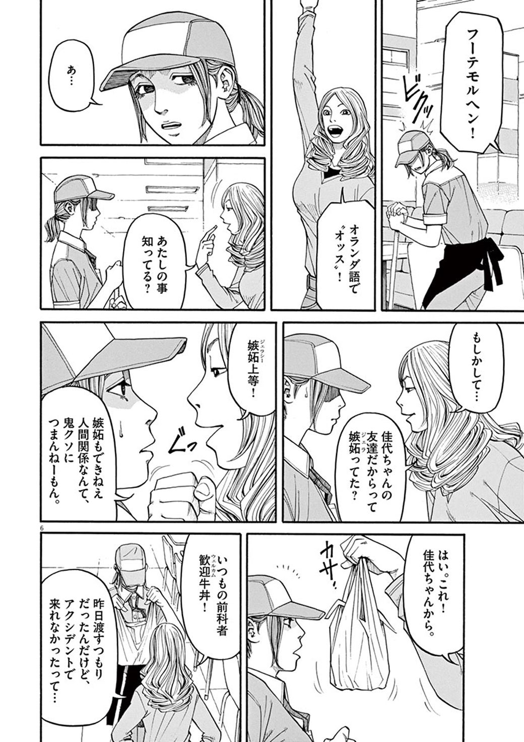 お金に苦労する女たちが夜スナックで泣いた日 漫画 前科者 第28話 東洋経済オンライン C 香川まさひと 月島冬二 小学館 ｄメニューニュース Nttドコモ