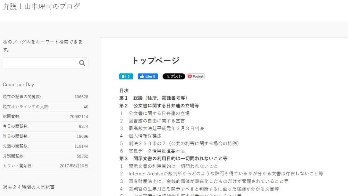 林弘法律事務所 山中理司弁護士