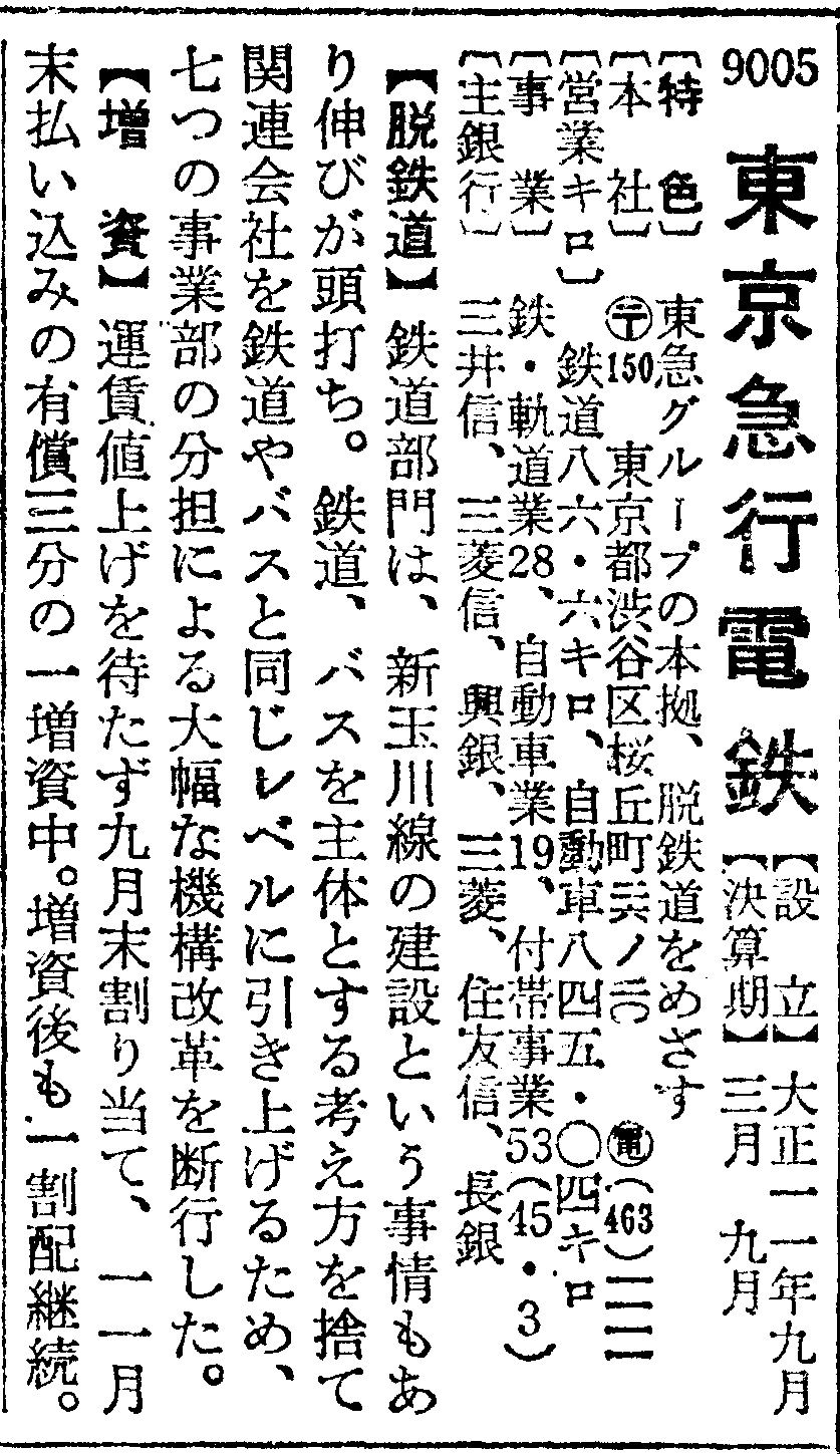 （出所）『会社四季報』1970年秋号