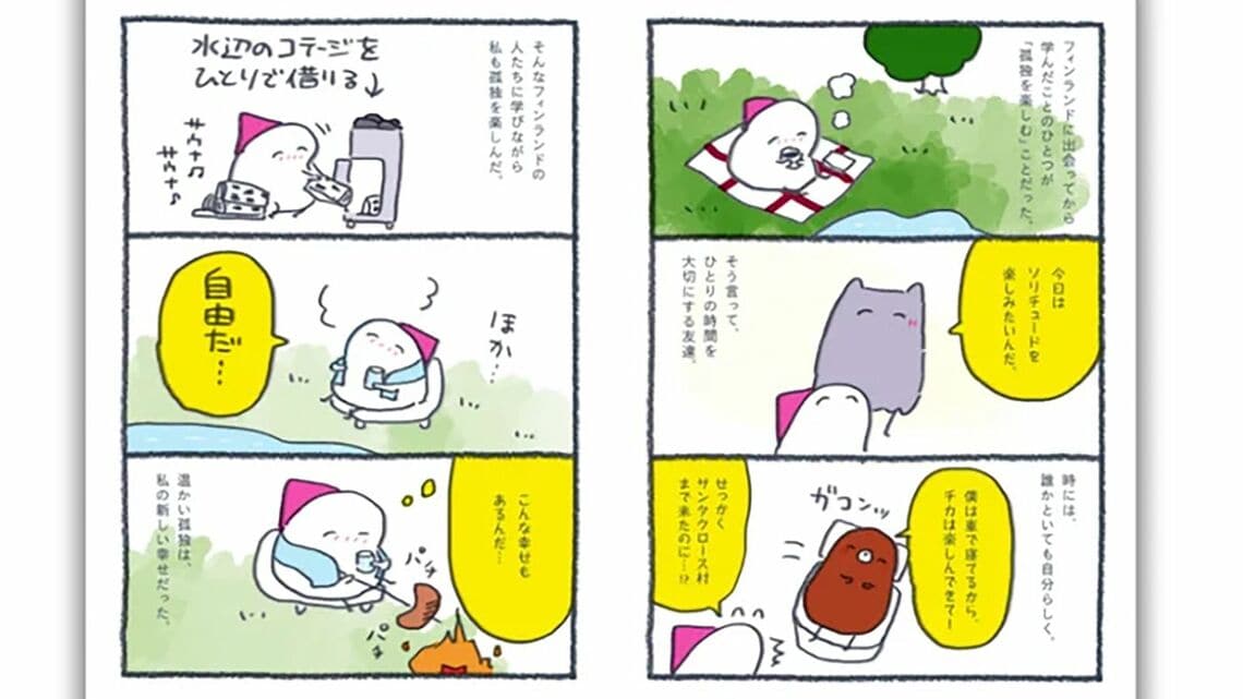 北欧漫画