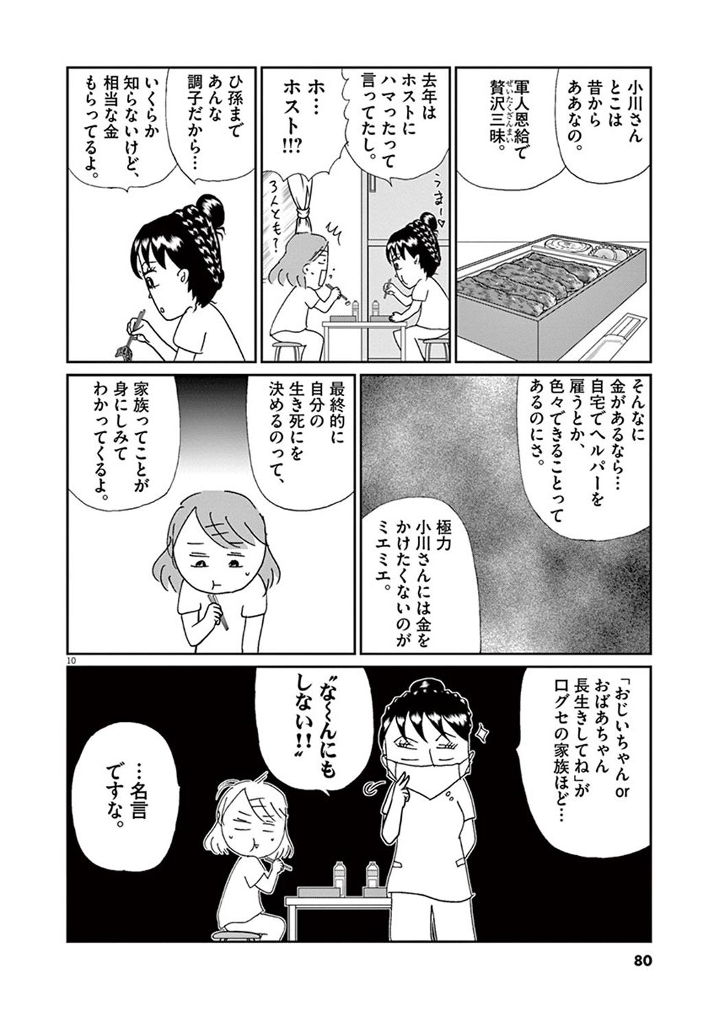 漫画 父の 軍人恩給 で生きる家族が病院で放った一言 お別れホスピタル 東洋経済オンライン 社会をよくする経済ニュース