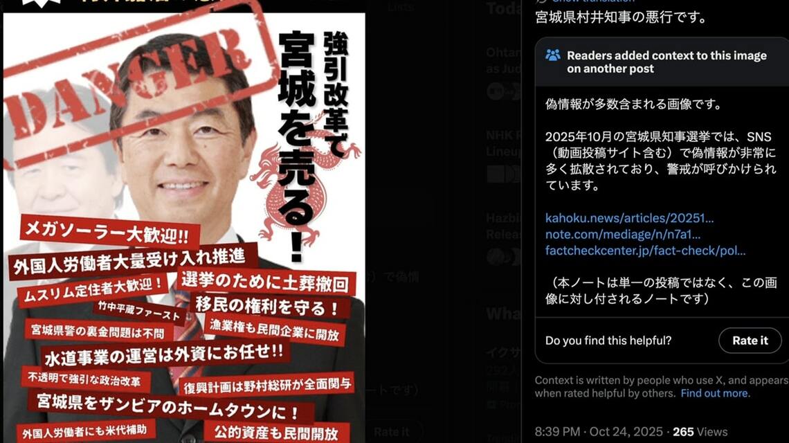 村井知事の悪行14選