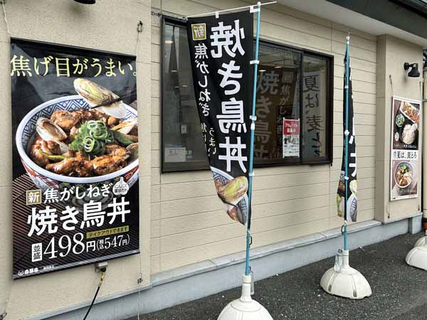 吉野家では目下、新メニューの「焼き鳥丼」を強調。店員からも「焼き鳥丼はいかがですか」と勧められる（記者撮影）