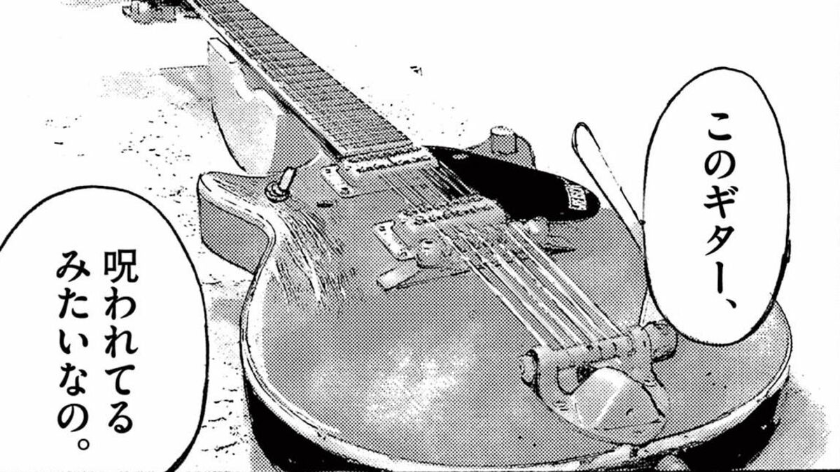 ｢呪われたギター｣の修理請け負った兄弟の顛末 漫画｢ギターショップ･ロージー｣第2話 | 漫画 | 東洋経済オンライン