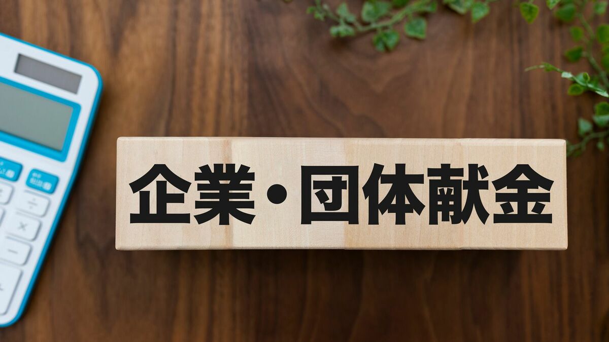 なぜ高市政権は企業支援ばかりなのか？ 国民に"おこぼれ"が回らない｢献金政治｣の不都合な実態 | 政治・経済・投資 | 東洋経済オンライン