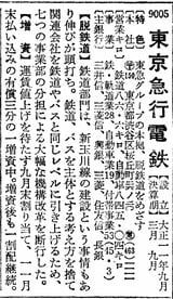 （出所）『会社四季報』1970年秋号