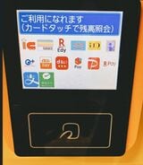 交通系カード、PayPayなどのQR決済、クレジットカードも使える（筆者撮影）