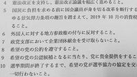 希望の党｢政策協定｣に滲み出た低すぎる品位 第9項目に｢公認が欲しければカネを出せ｣