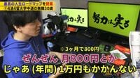 「医学部4浪→横国4留中退」「月収3万円、貯金5万円」現在無職の30歳男性が《10年で1000万円貯める》ための“3つの方法”