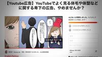 ｢コンプレックス広告｣の波紋 終わらない“いたちごっこ"