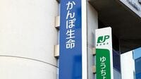 賃上げ受け入れの是非 上場を控える日本郵政