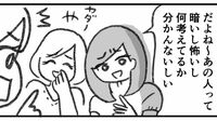 ｢あの人と友だちなの？｣に彼女がモヤっとした訳 漫画｢ケケケの黒川さん｣（第3話）