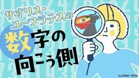 サオリス・ユーフラテスの数字の向こう側