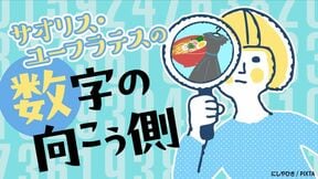 サオリス・ユーフラテスの数字の向こう側