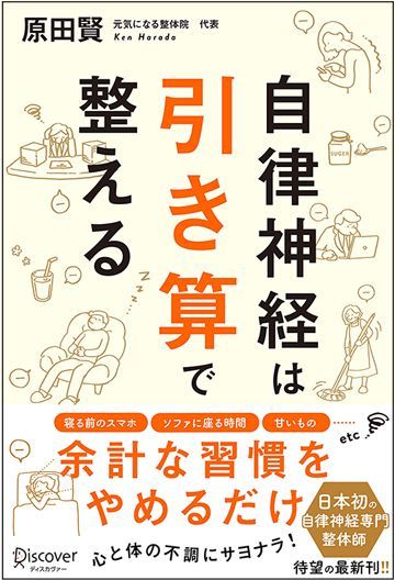 自律神経を乱す考え方のクセは引き算で整える 健康 東洋経済オンライン 社会をよくする経済ニュース