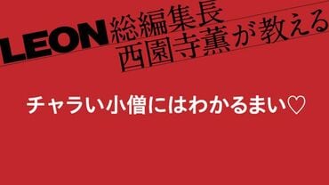 「チャラい小僧にはわかるまい」