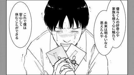 マンガ きみのお金は誰のため